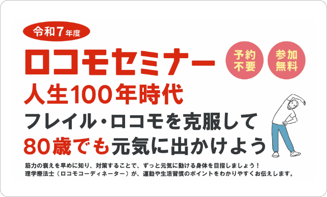 ロコモセミナー